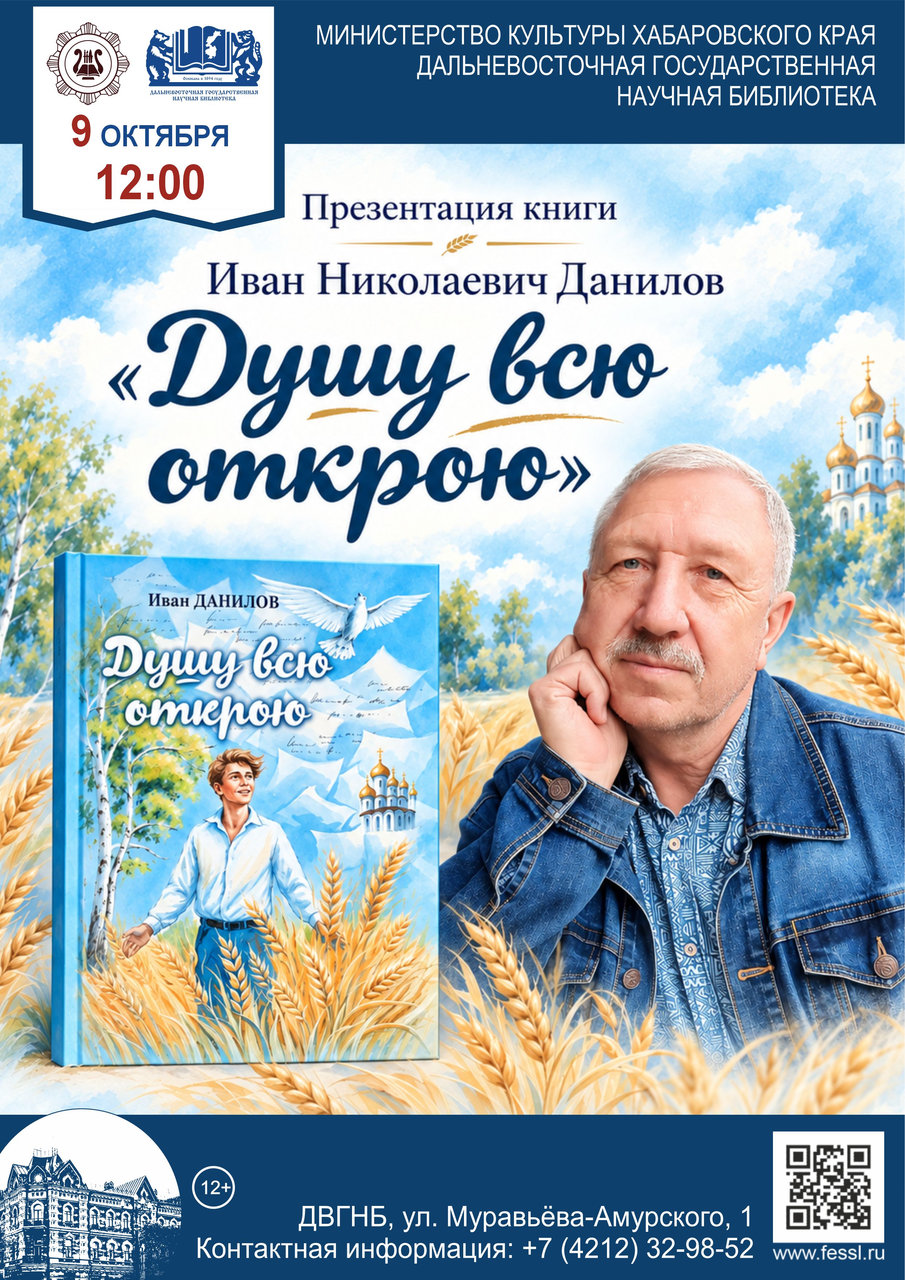 Презентация  книги Ивана Николаевича Данилова «Душу всю открою» 